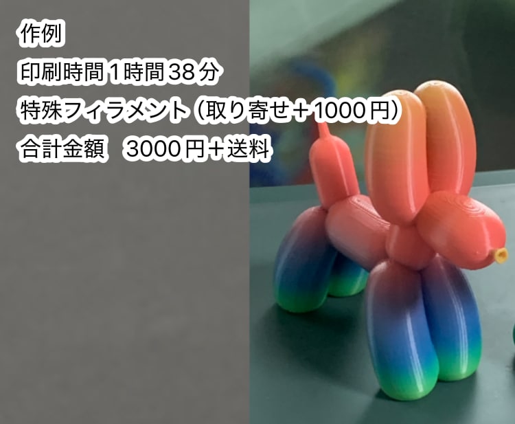3Dプリント代行｜1時間1000円で印刷します 「3Ｄプリンターを買うほどではない」方向けプリント代行です。 イメージ3
