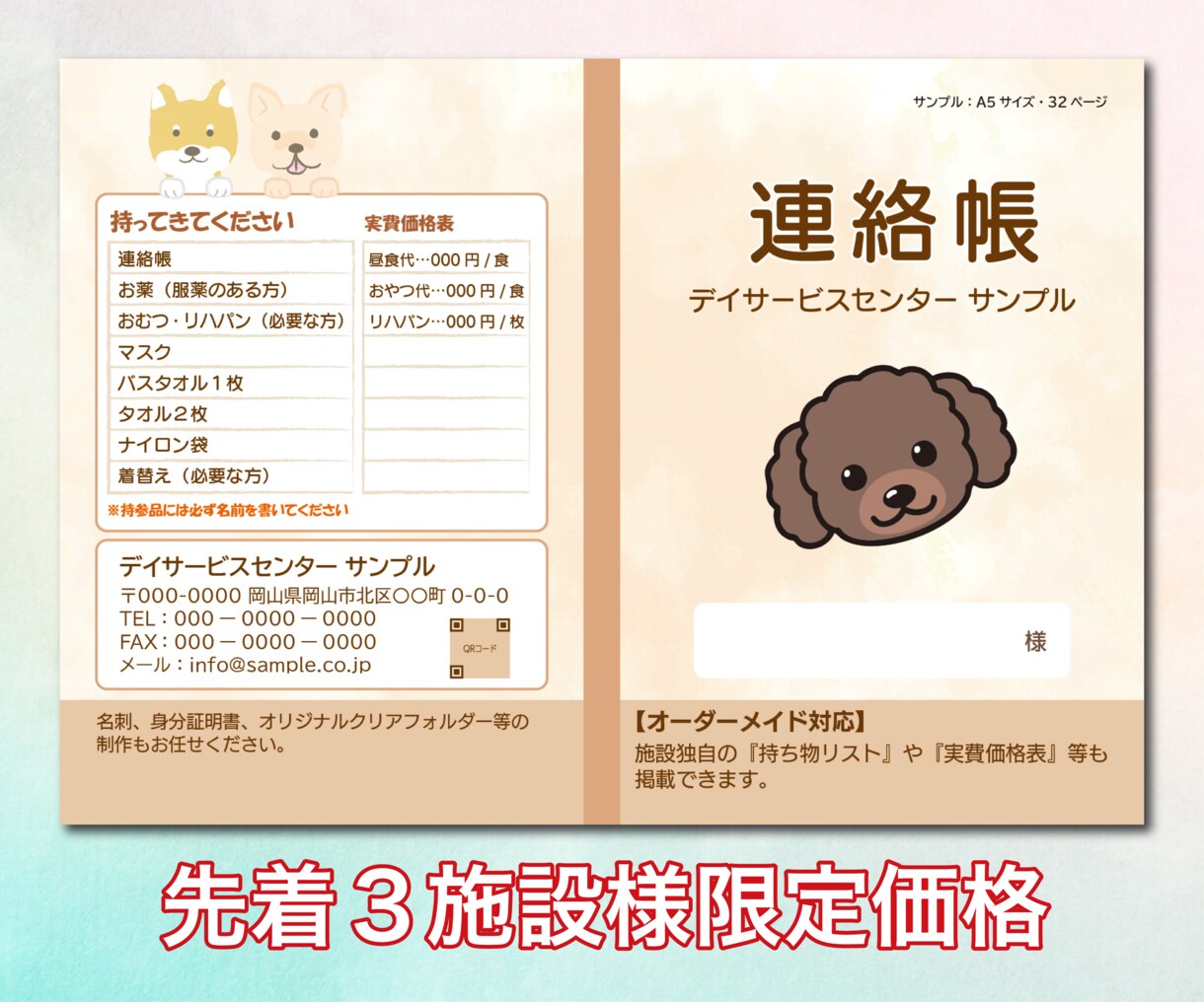 介護施設に特化したオリジナル連絡帳を作成します 【先着3名様限定】現役介護士が作るオーダー連絡帳！印刷料込 イメージ1