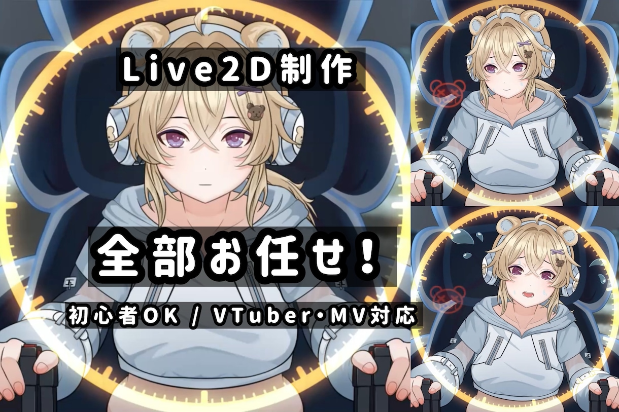 Live2Dアニメーションまるごと対応します 初めてでも安心！イメージから一緒に形にします イメージ1