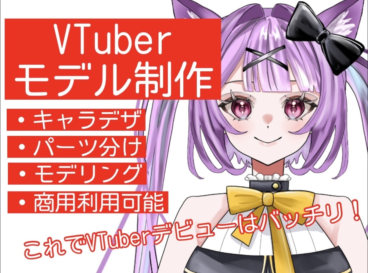 ５名様限定セール！Live2DVTuber作ります キャラデザ、パーツ分け、モデリング全て行います！ イメージ1