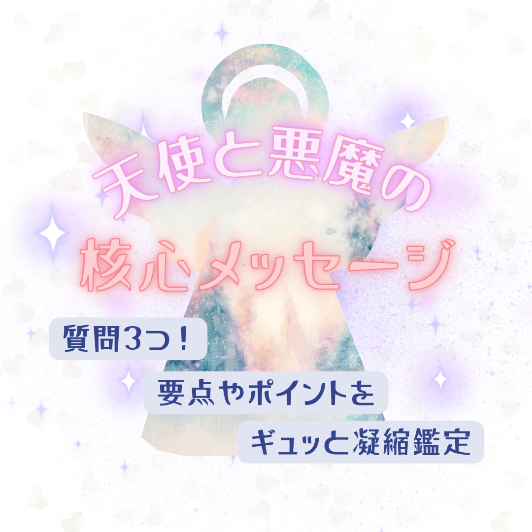 占きり☘️ライト鑑定⭐️欲ばりサクッと3つ占います 要点凝縮✨疑問を一度にスッキリできるコスパ抜群プラン☘️ イメージ1