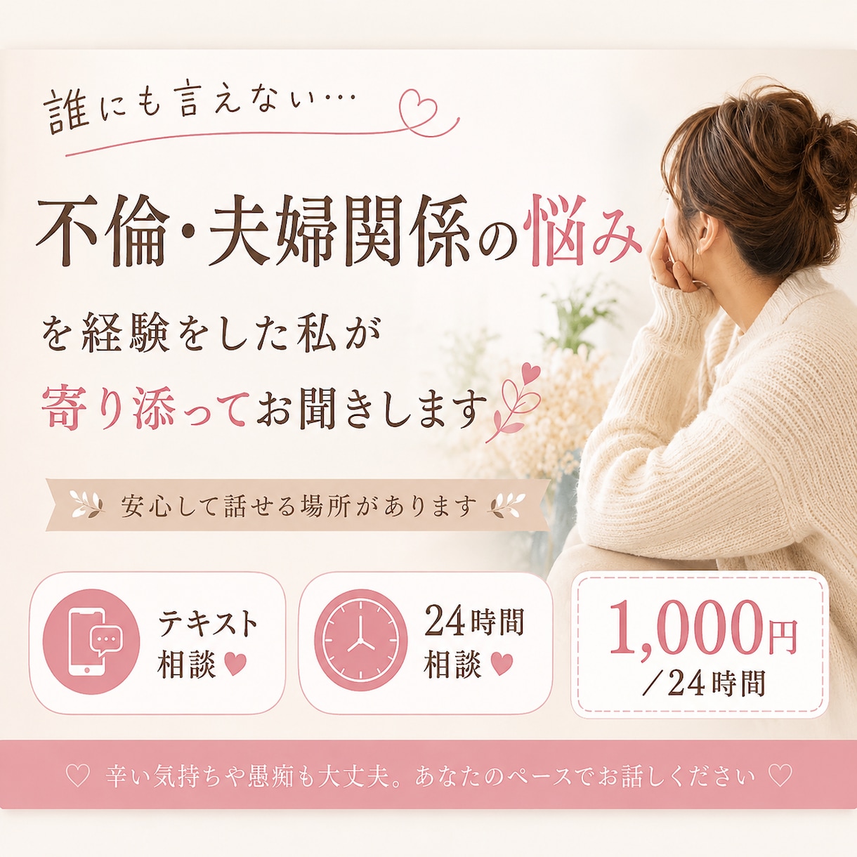 不倫・夫婦関係の悩みを経験者がテキストで聞きます 辛い気持ちや愚痴も大丈夫。あなたのペースでお話しください イメージ1