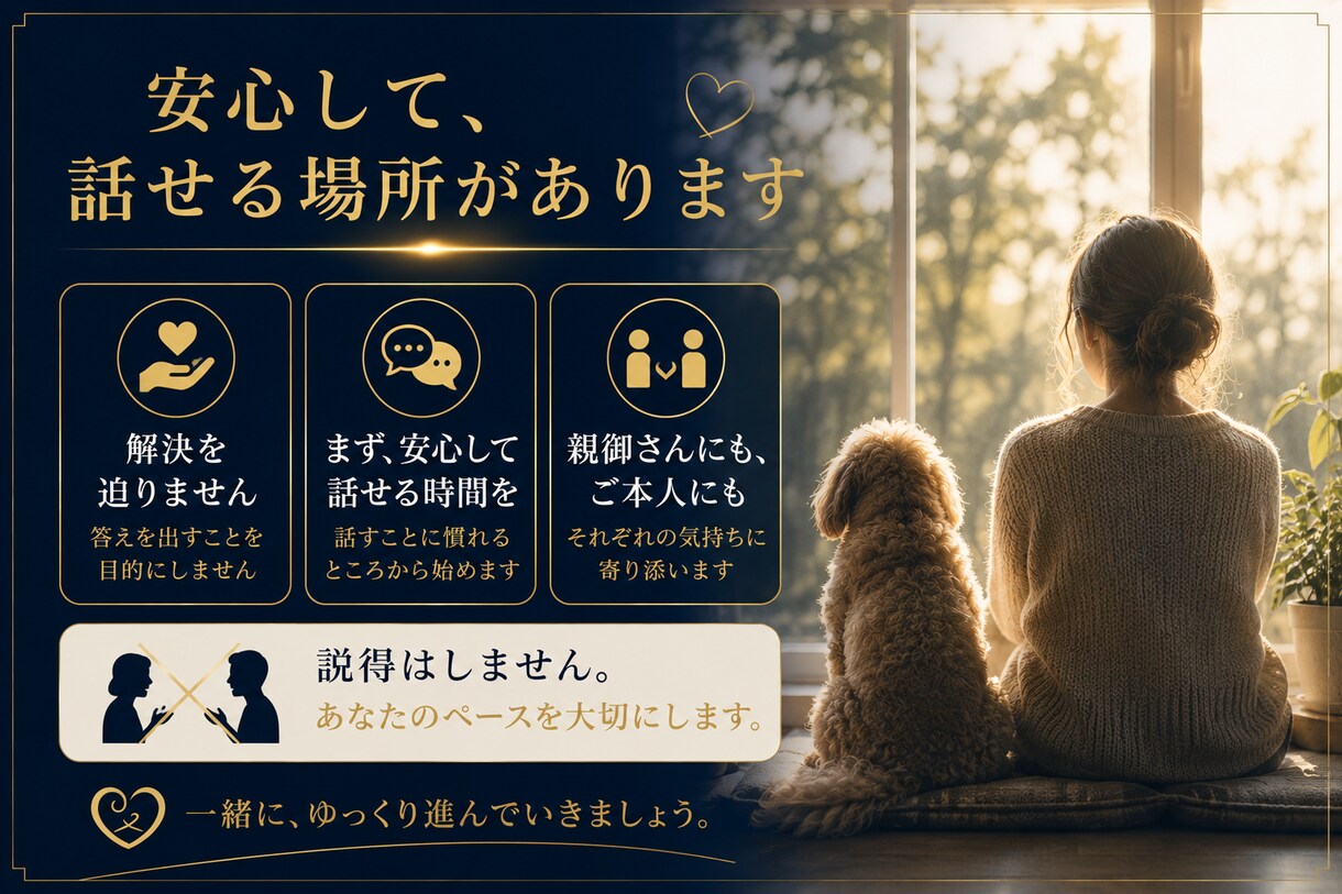 不登校・引きこもりの相談をお受けします 外に出られなかった私が今、支援団体の代表です イメージ4