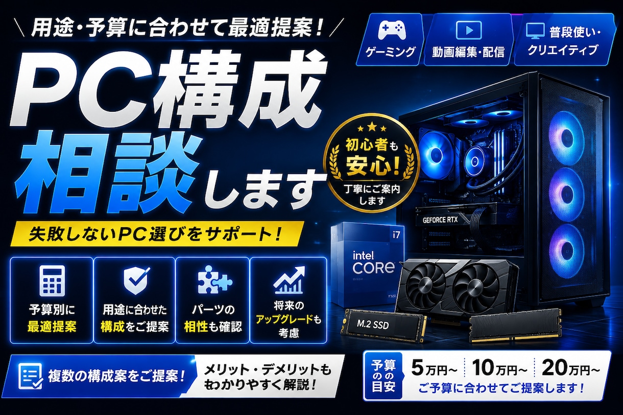 ゲーミングPC構成をご提案します ゲームに合わせたPC構成をご提案します イメージ1