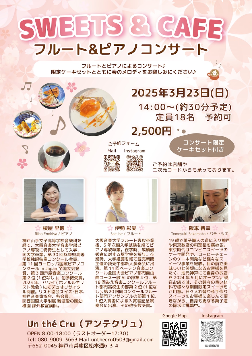 演奏家さんのためのコンサートフライヤーを作成します 現役ピアニストが作るコンサートフライヤー イメージ9