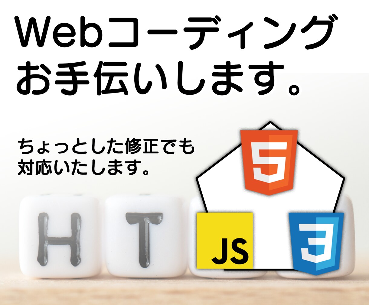コーディング請負います デザインのみではなくコーディングも大事なんです！ イメージ1
