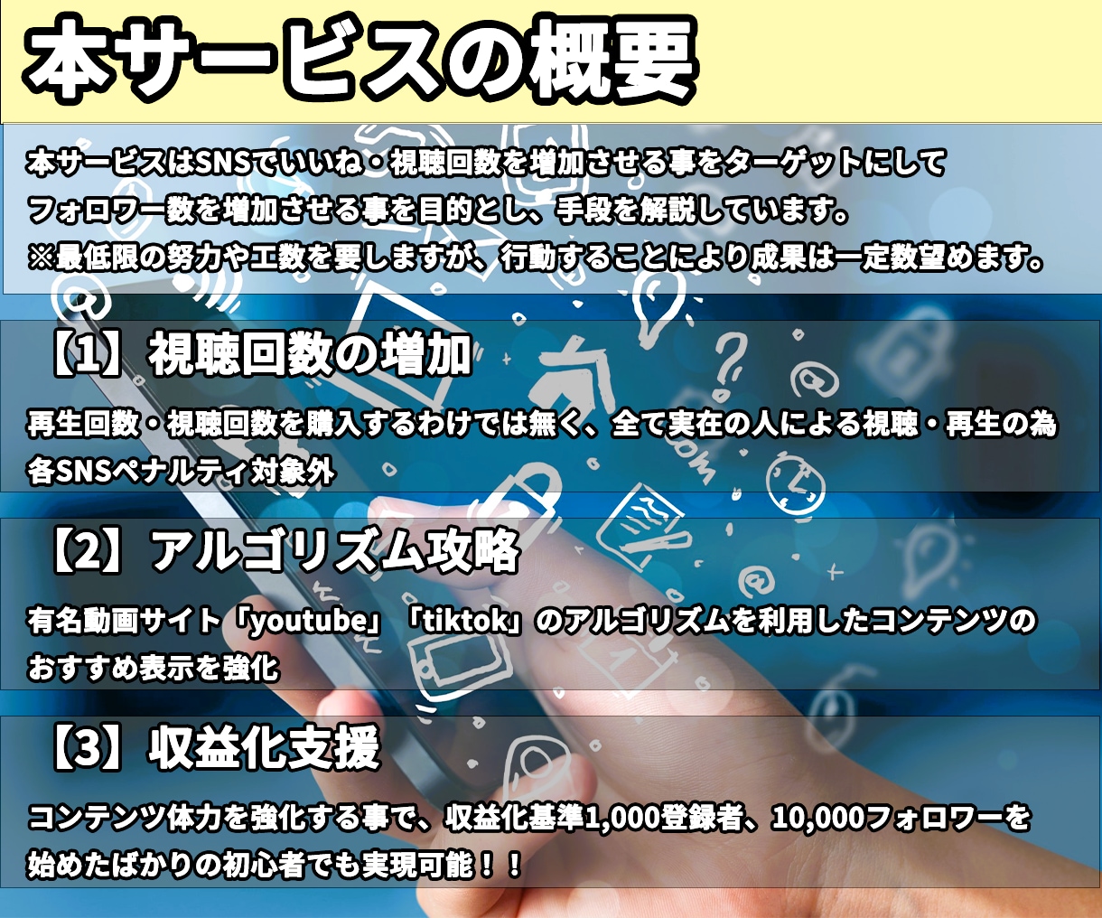 副業を始めたい！SNS収益化への近道教えます 動画投稿やSNS初心者の方、伸び悩んでいる方にオススメ！ イメージ2