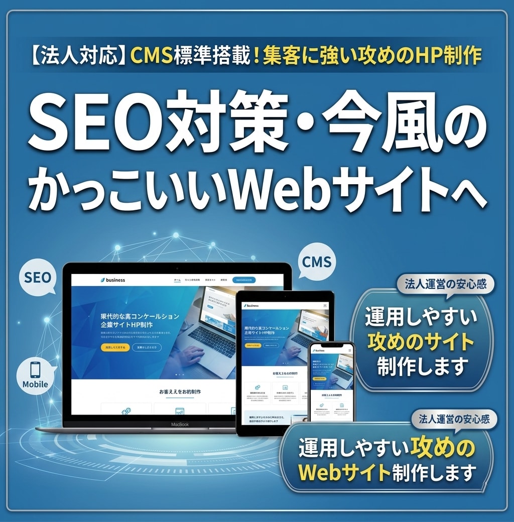 CMS搭載！運用しやすいWebサイト制作します 今風のデザインで集客を最大化！CMS付で納品後の更新も簡単！ イメージ1