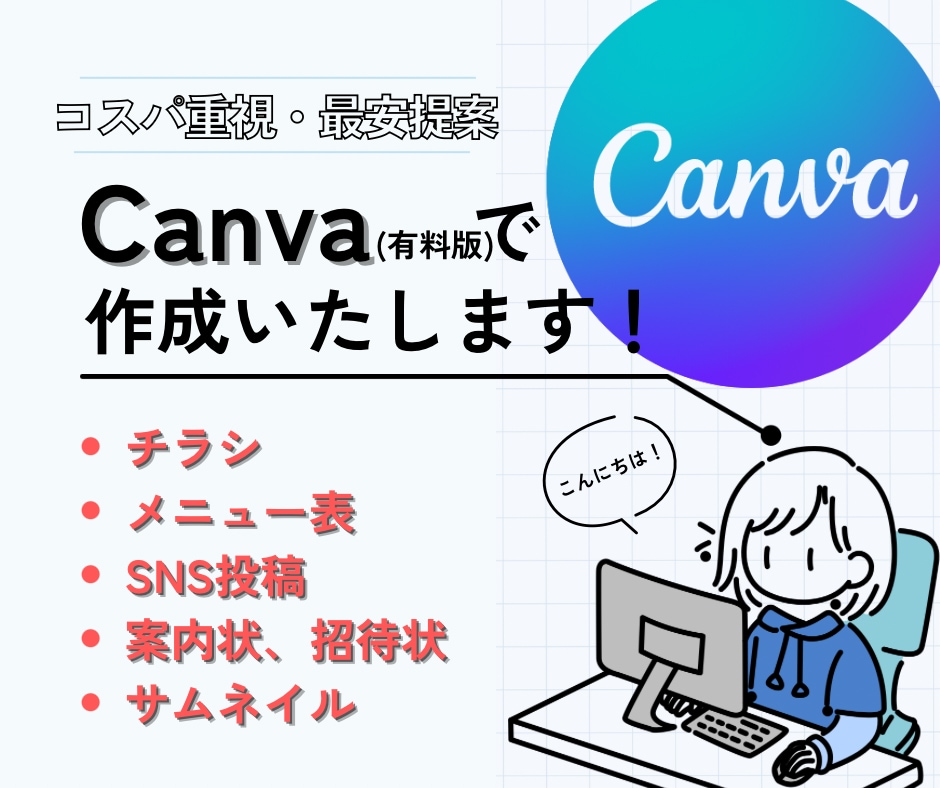 Canvaデザイン！チラシ・メニュー表作成します 美容系、飲食店、イベント案内のチラシ・メニュー表実績アリ！ イメージ1