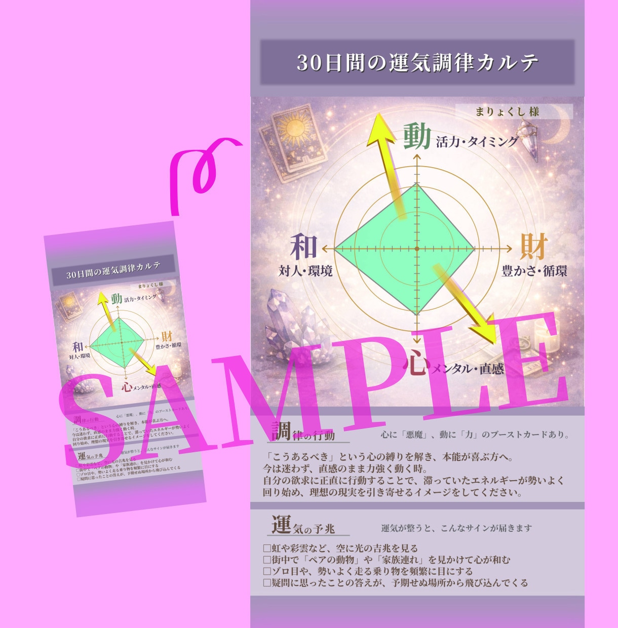 魂のバランス30日間の調律スマホ守りをお作りします 見えると叶う。魂の4エネルギー診断×30日間調律。 イメージ3