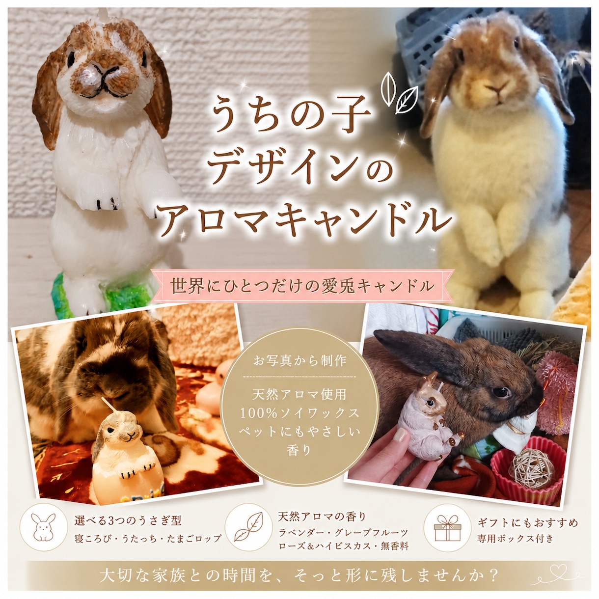 うちの子うさぎの天然ソイアロマキャンドル作ります 世界にひとつ！うさぎのうちの子デザインのキャンドル作ります イメージ1