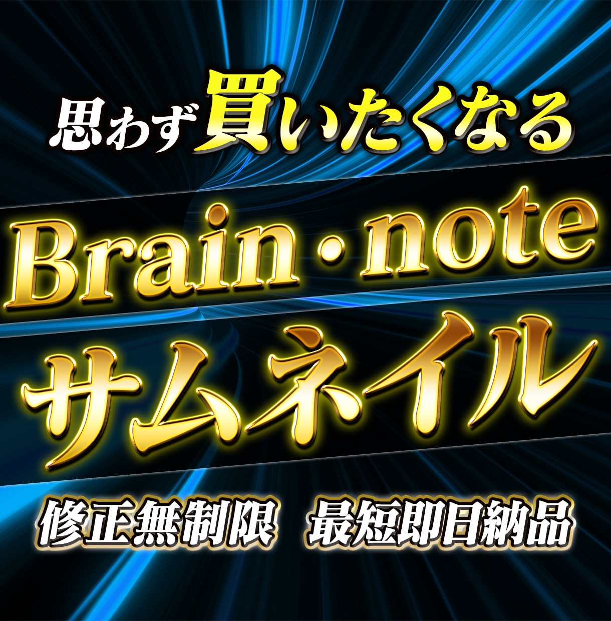 Brain/note/Tipsサムネイル作成します 思わずクリックしたくなるようなサムネ作ります！ イメージ1