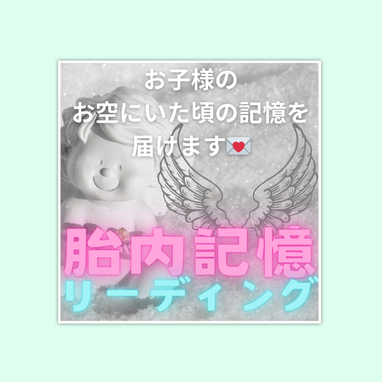 お子さんの胎内記憶をリーディングします なんでママを選んだの？お子様の胎内記憶をカードリーディング イメージ1