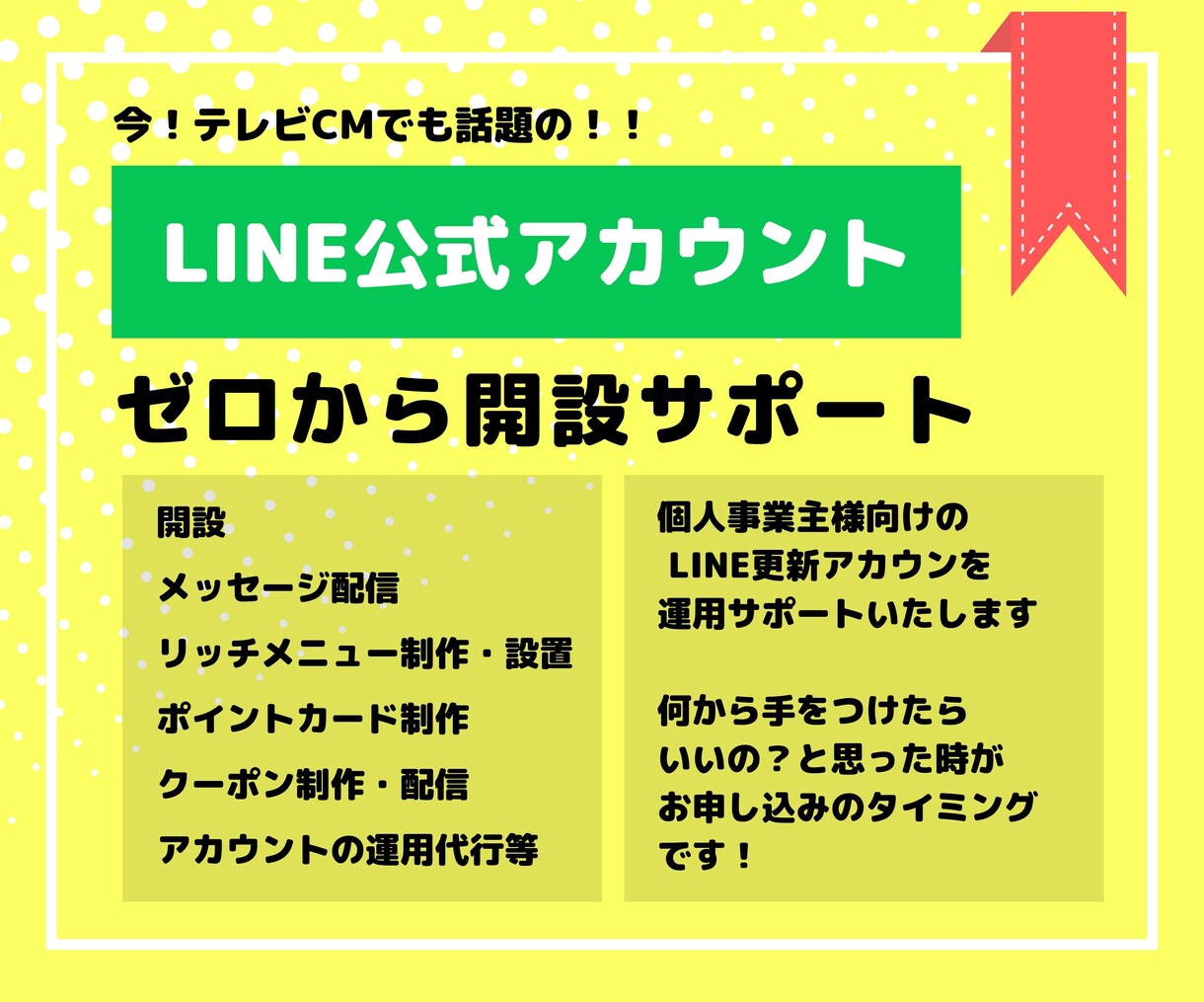 LINE公式アカウントの運用サポートをいたします 2ヶ月契約。買い切り価格！プロに任せてみませんか？ イメージ1