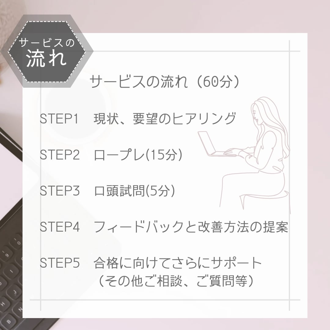 あなたのキャリコン面接試験の練習をお手伝いします -お仕事終わりの遅い時間に対応！丁寧にサポートします- イメージ3