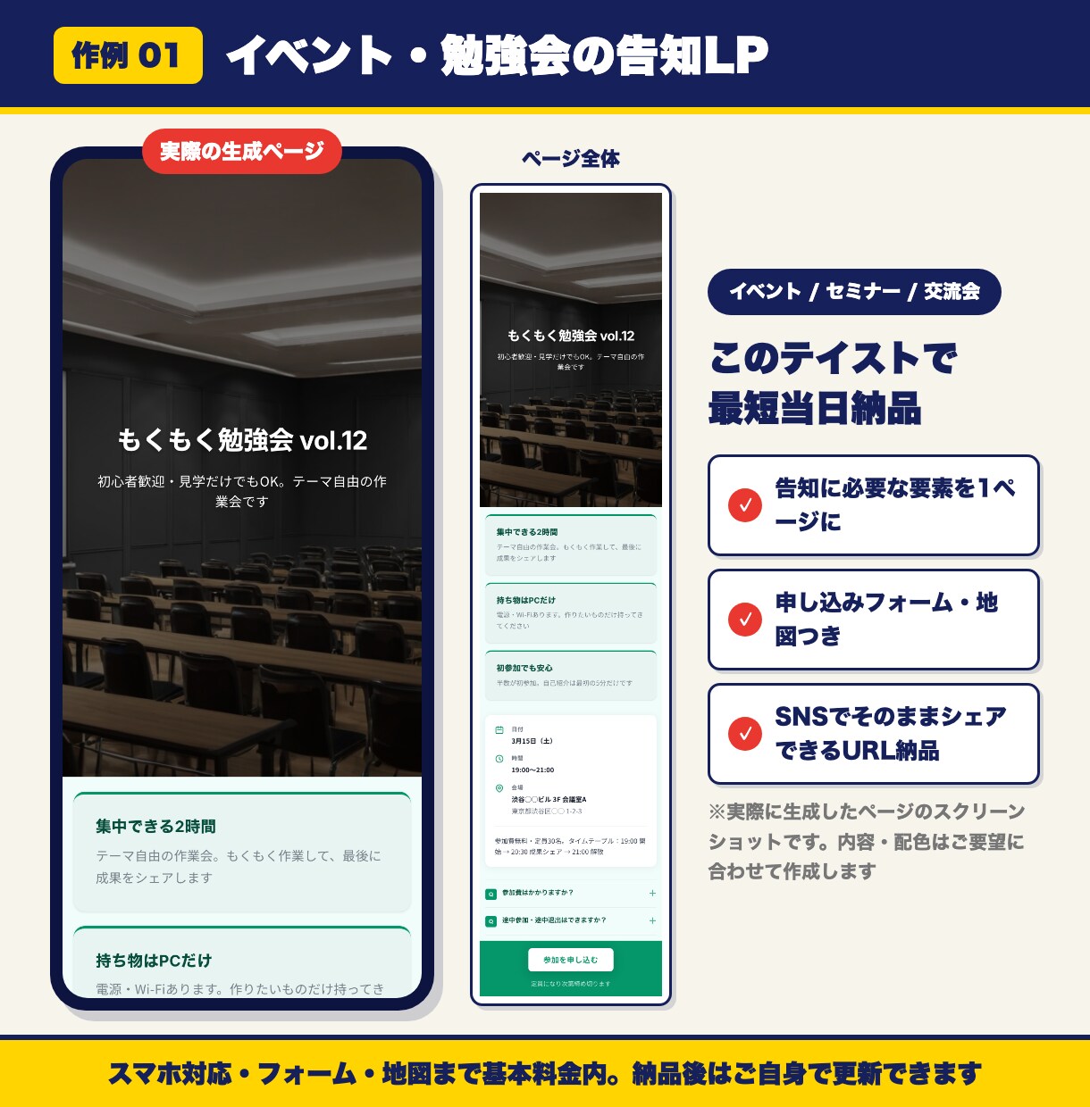 最短当日納品！自分で更新できるLPを作成します 構成・文章はおまかせOK。納品後はご自身で編集・更新できます イメージ4