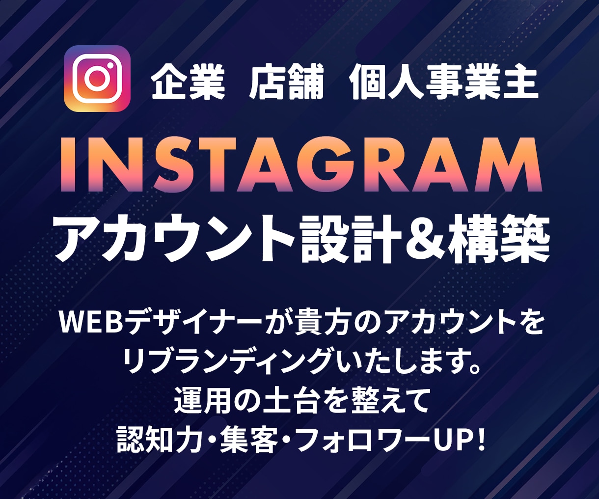 WEBデザイナーがインスタをリブランディングします インスタのプロフィールを整え最適化し、集客につなげます。 イメージ1