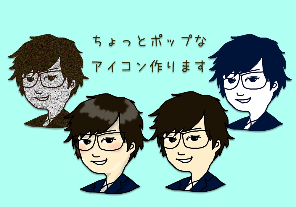 ポップな似顔絵描きます ＊SNSアイコンにしてみませんか？ イメージ2
