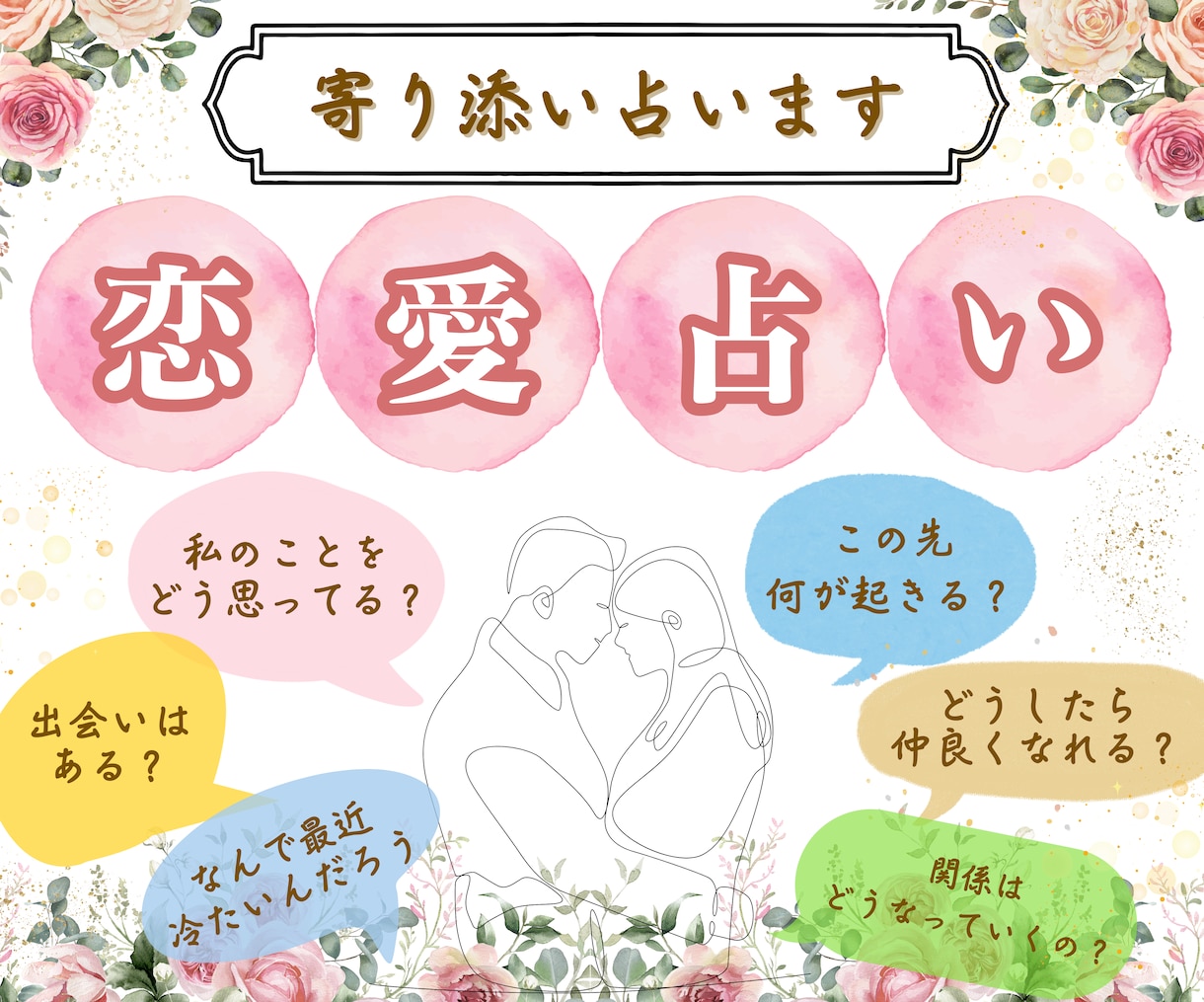 片想い・復縁・本音・夫婦問題…波動霊視で紐解きます 開設記念割 ◆3,000円→500円　先着100名様まで！ イメージ1