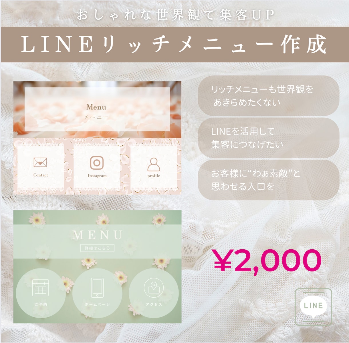 おしゃれ可愛いLINEリッチメニューを作成します インフルエンサー導入実績多数/世界観そのままリッチメニューに イメージ1