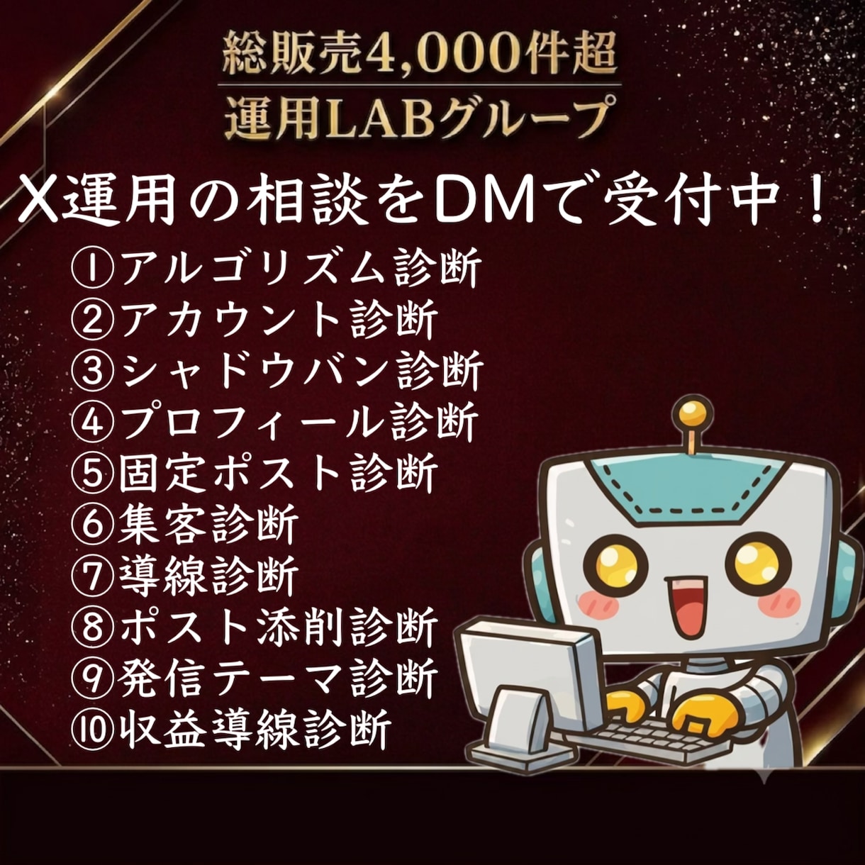X最新情報｜制限対策｜アルゴリズム｜プロンプトます 今どこで詰まっていますか？X運用のDM相談を受付中！ イメージ2