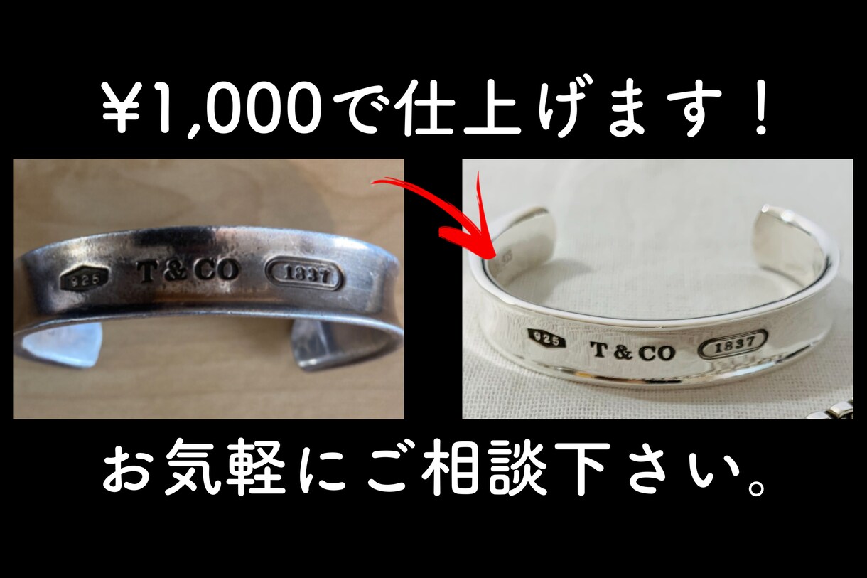 アクセサリーの小傷やくすみを磨き綺麗に致します 小傷や変色、くすんだアクセサリーをもう一度綺麗にしませんか？ イメージ1