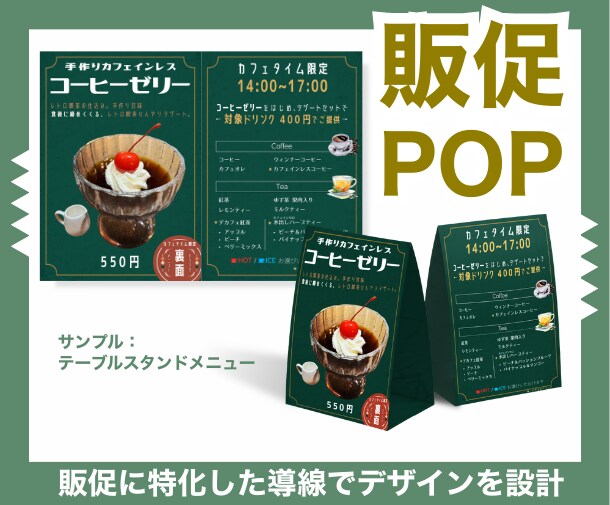 店舗販促POPを制作します キャッチコピーやデザイン、ターゲターに向けたクオリティを イメージ1