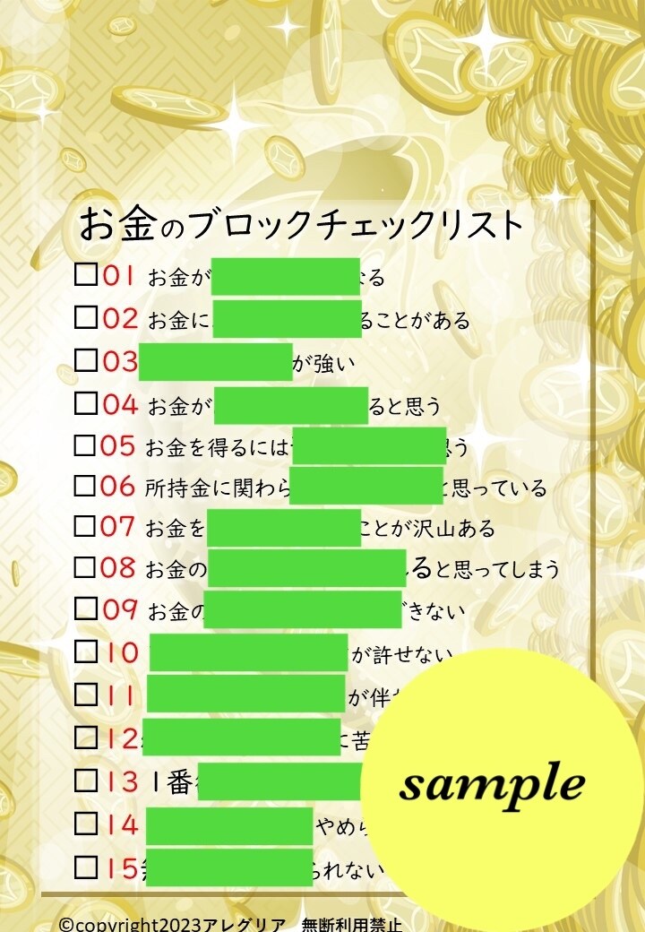 お金のブロック解除金運上昇します 全プレゼント付き！お金のブロック15選リスト イメージ2