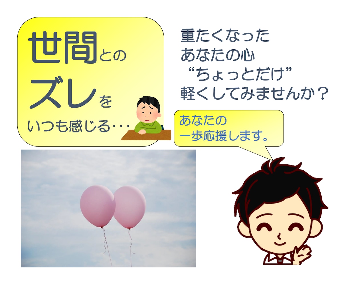何度も繰り返す「世間とのズレ」悩み軽くします カウンセラー歴１０年の私があなたの心軽くします。 イメージ1