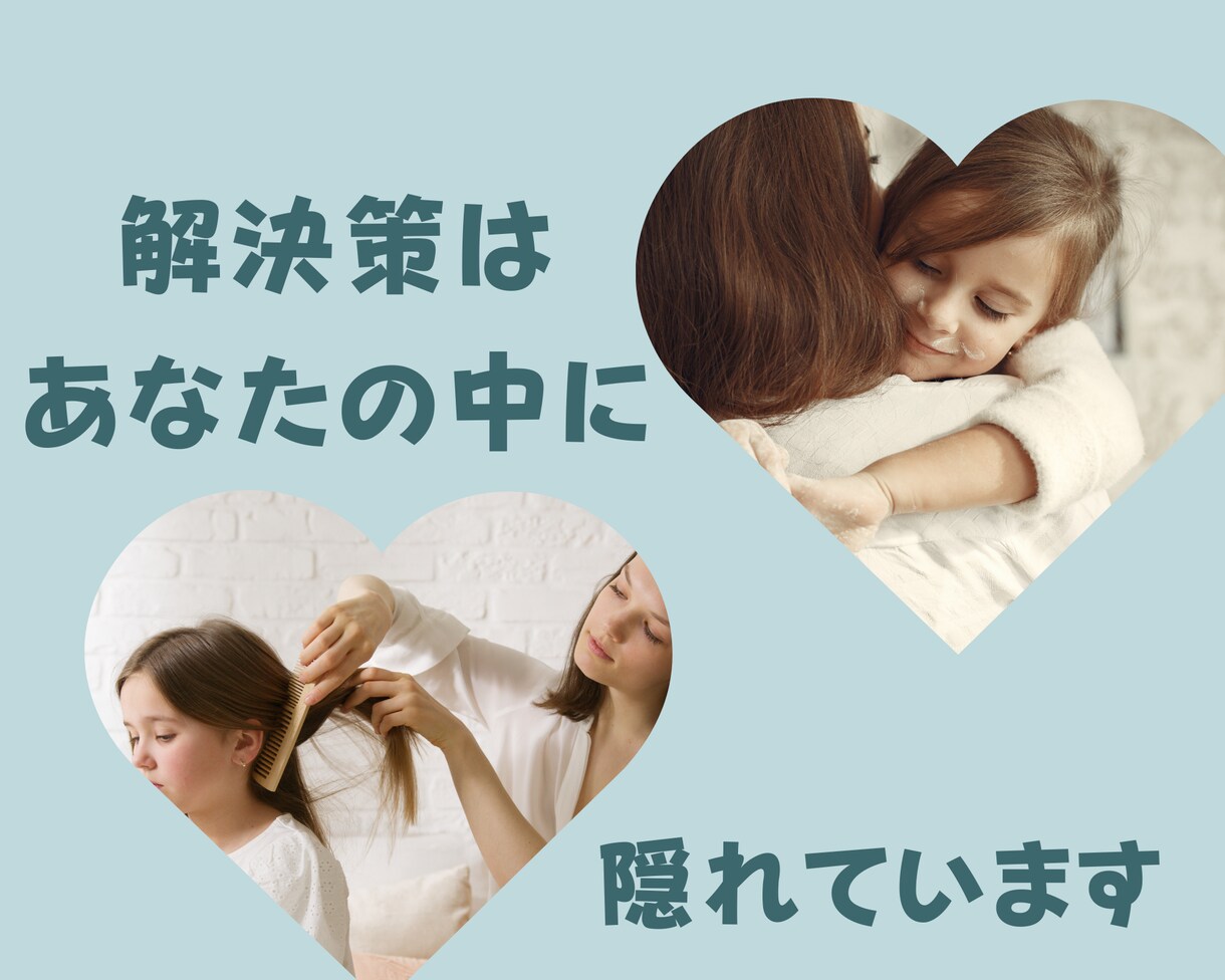 摂食障害の子の母親向け　～経験者が悩みを聞きます 克服への近道 カギはお母さん【あなたとじっくり向き合います】 イメージ4