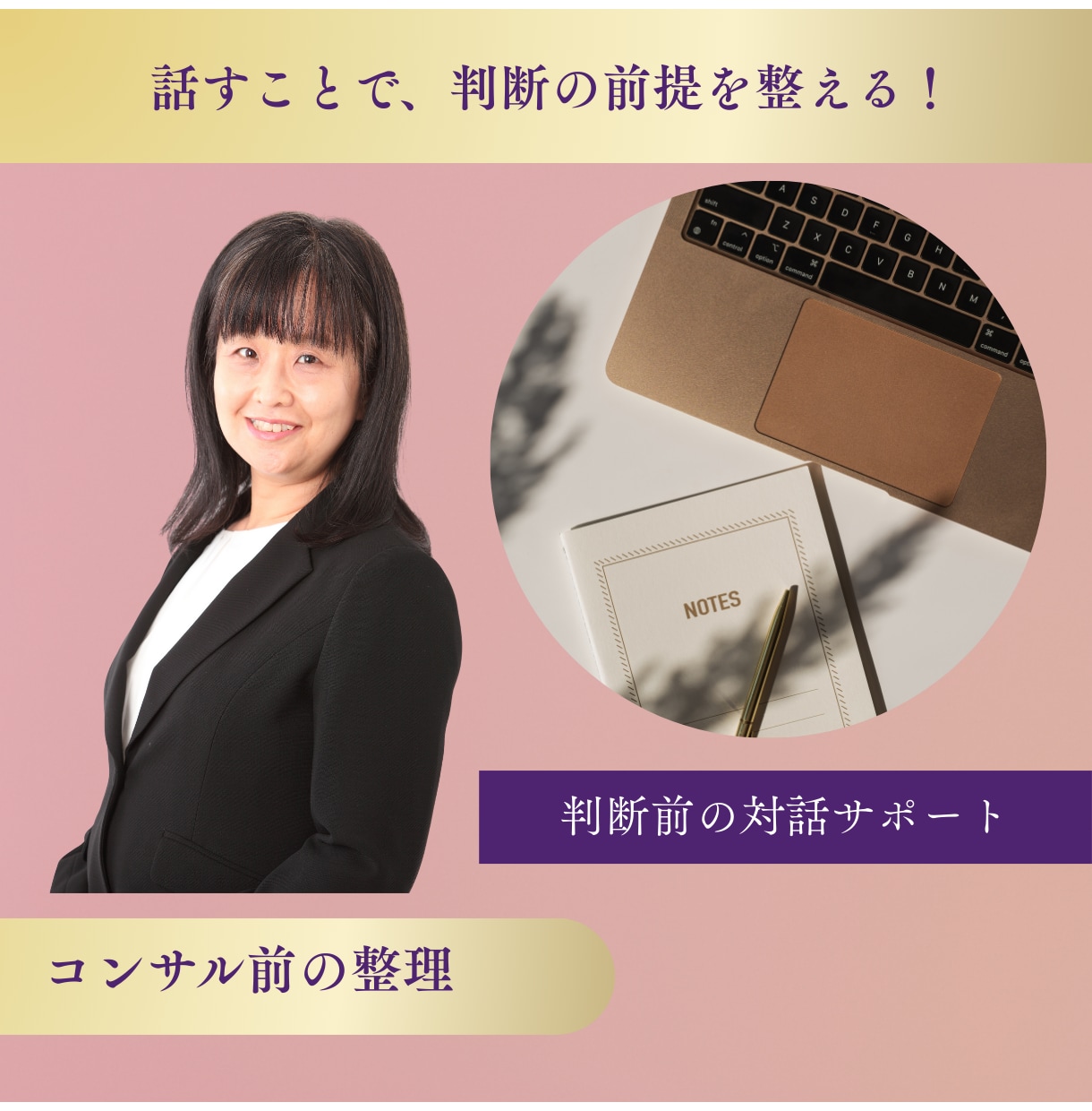 組織・経営の違和感を対話で整理します 経営・組織のモヤモヤや組織と仕事の違和感整理 イメージ1