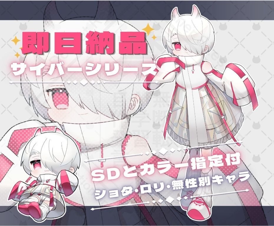 即日納品！10代男女無性のキャラクターを販売します SD付き！あなたカラーで今日から配信・SNS活動をスタート イメージ1