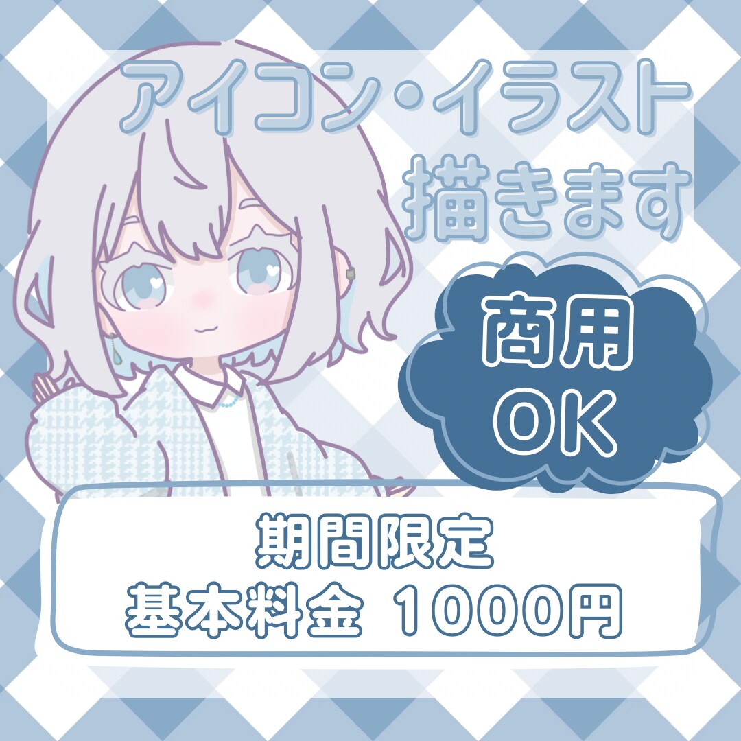 アイコン・イラストお描きします 実績作りたいので9月までの特別価格です イメージ1