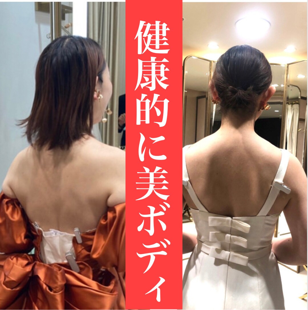 結婚式までに絶対！痩せたい方を全力でサポートします 食事サポート（食事制限なし）で綺麗なドレス姿へ イメージ1