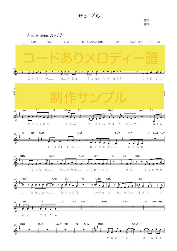 ピアノ譜、コード譜などの楽譜を制作します ♪ピアノで弾きたいけど楽譜がない…など楽譜でお困りの時に♪ イメージ2