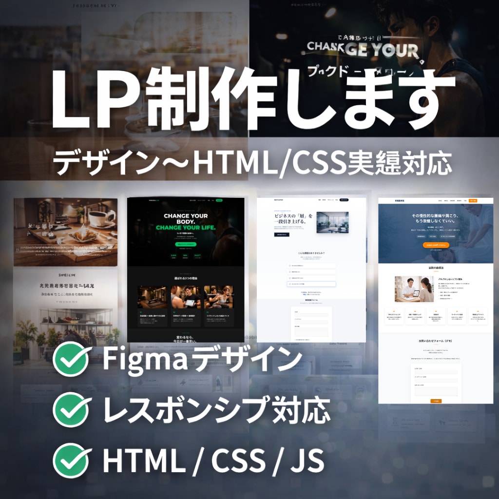 集客・お問い合わせにつながるLP制作します デザインからHTML/CSS実装まで対応 イメージ1