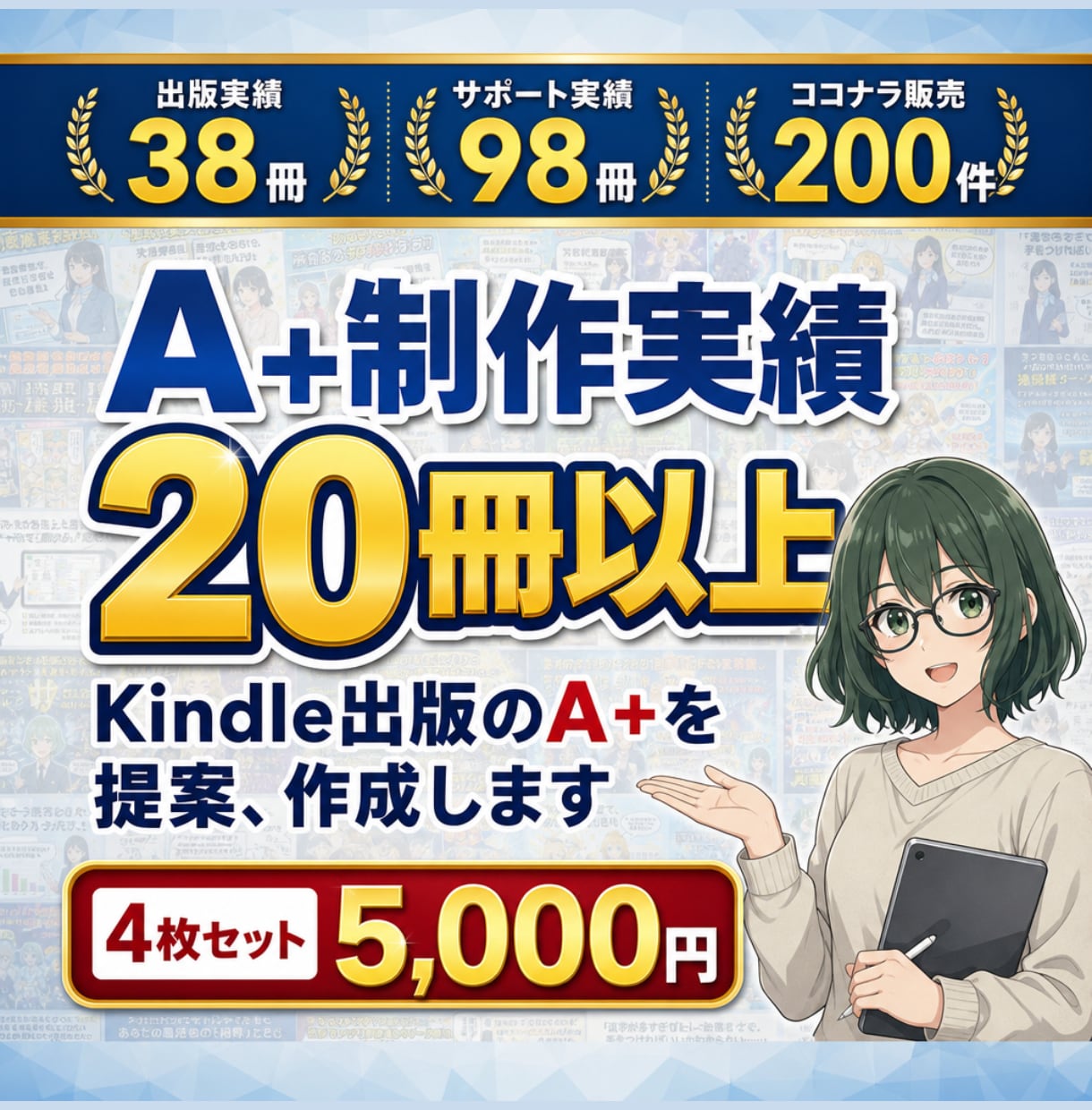 Kindle出版のA＋を提案、作成します 出版38冊・サポート98冊の作家が心を揺さぶるA＋を作成 イメージ1