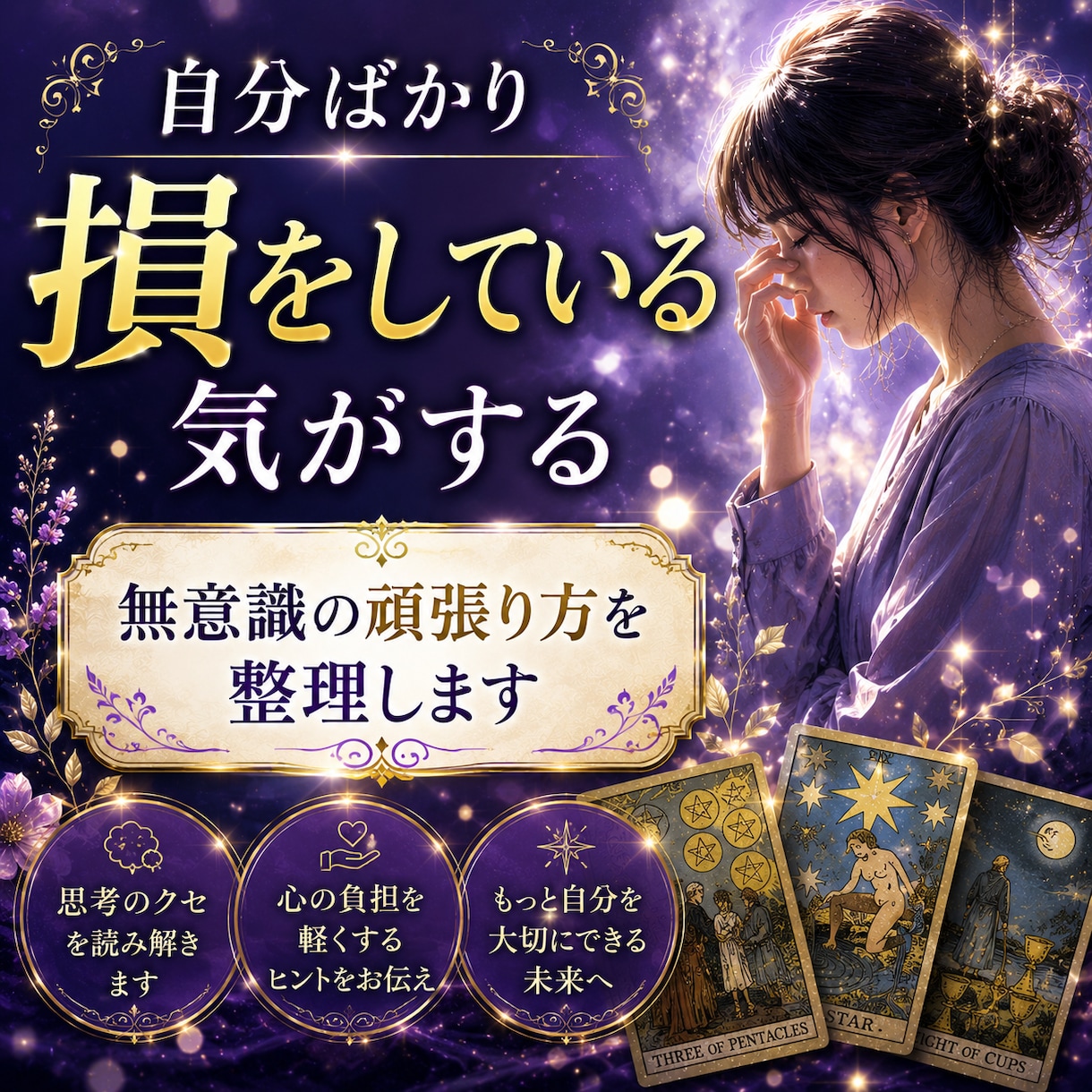 なぜ頑張るほど苦しくなるのか視ます 職場で報われない原因と心が軽くなるヒントをお伝えします イメージ3
