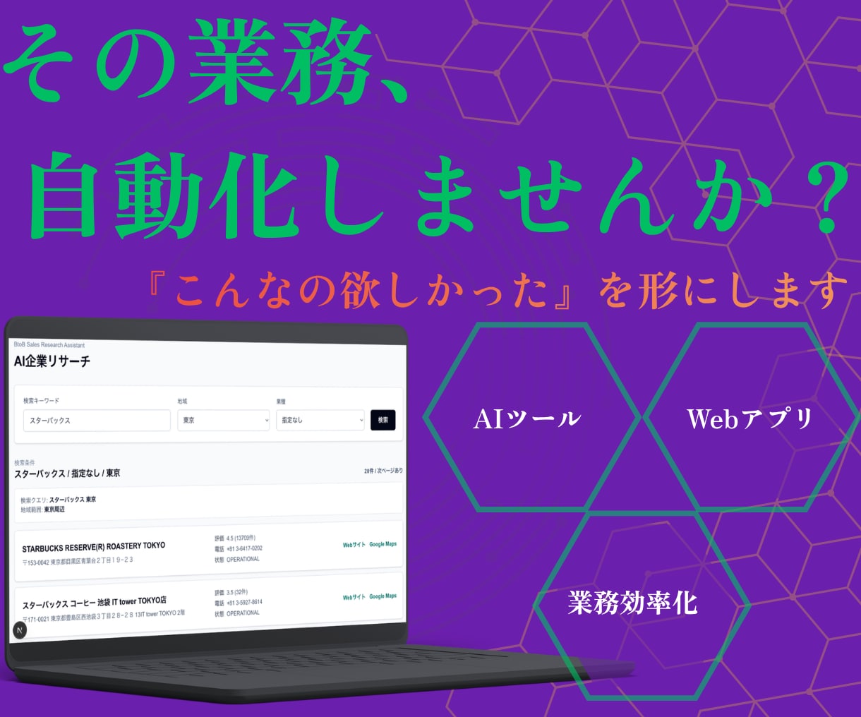 AIツール・Webアプリ・業務システムを開発します 丁寧なヒアリングで、ご希望に合ったシステムをご提案します！ イメージ1