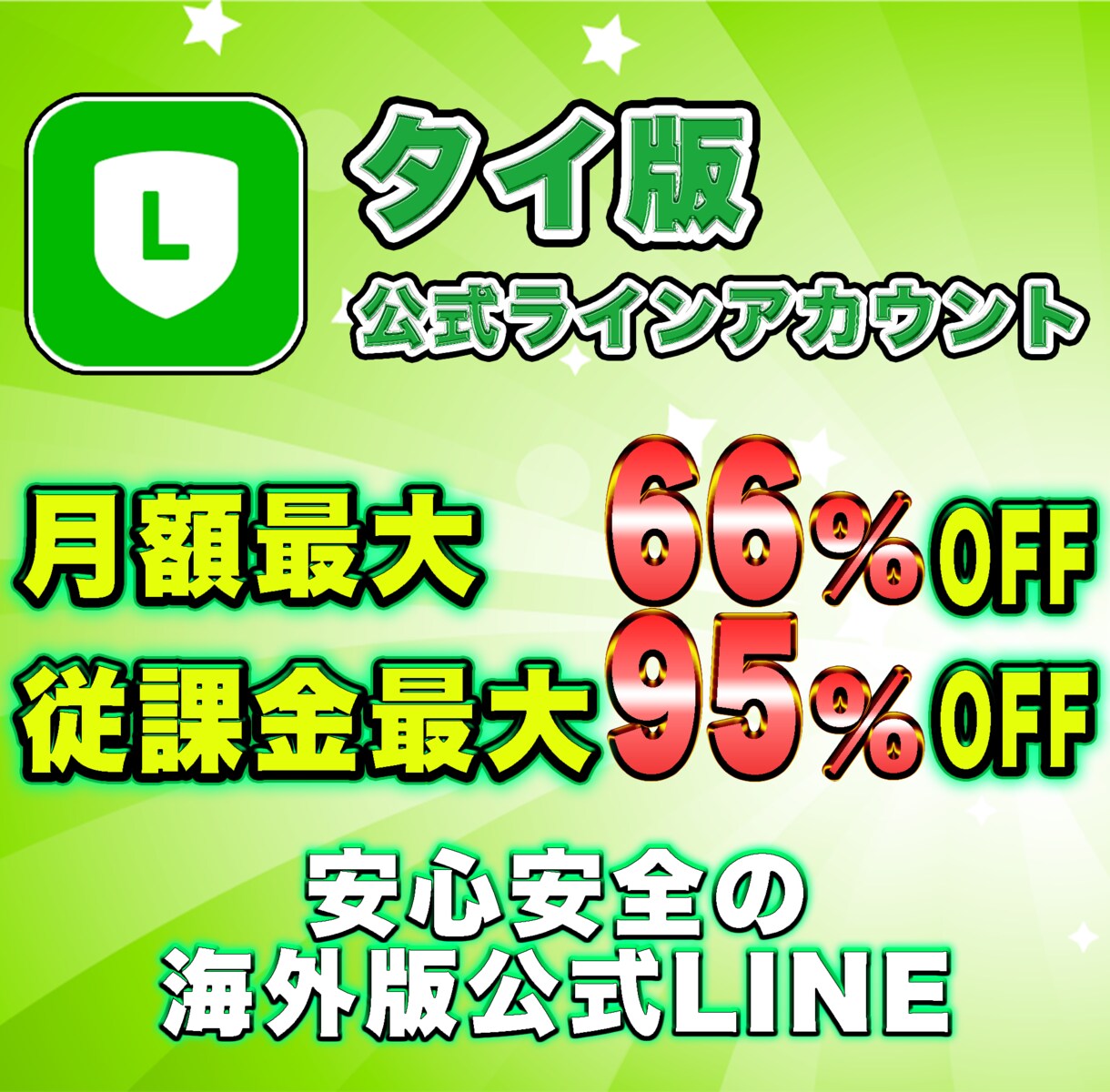 LINE公式アカ海外版（タイ）を5つ作成します 配信コスト削減可能で大人気のタイ版LINE公式アカウント！ イメージ1