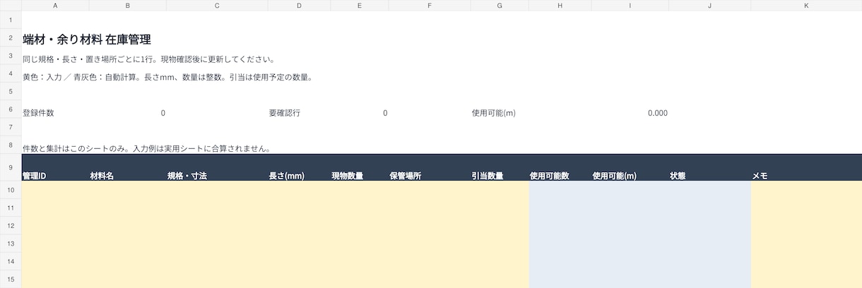 端材・余り材料の在庫管理Excelを提供します 30行の既成テンプレート・架空入力例とPDF付き イメージ1