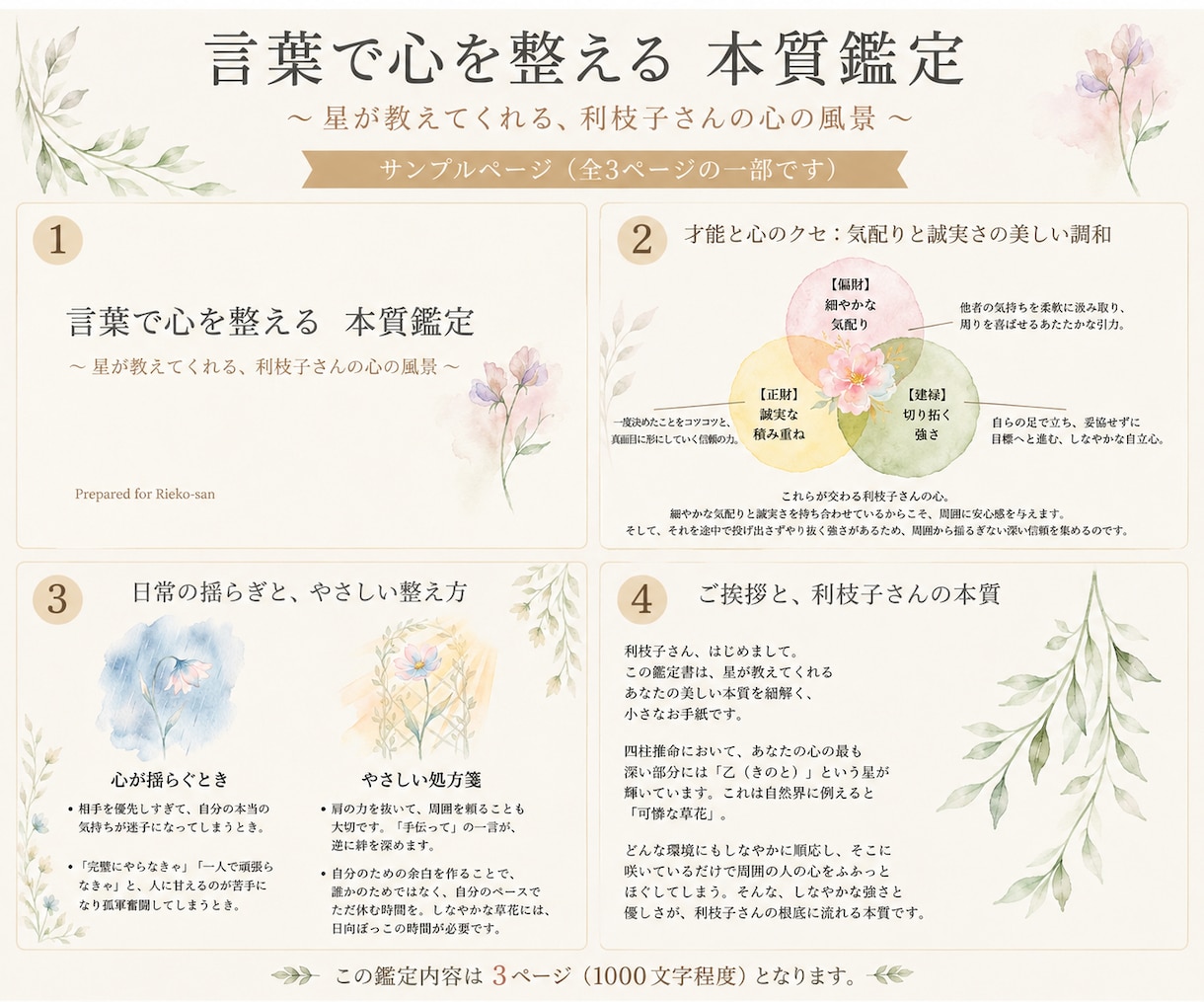 四柱推命で本質をやさしく読み解きます 当てるより、整える。心をやさしく整えます。 イメージ2