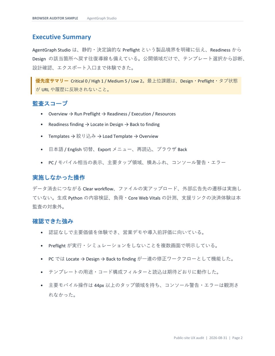 Webサイトを実際に操作してUX診断します 公開前の不安を証拠画像と優先度付きで可視化 イメージ3