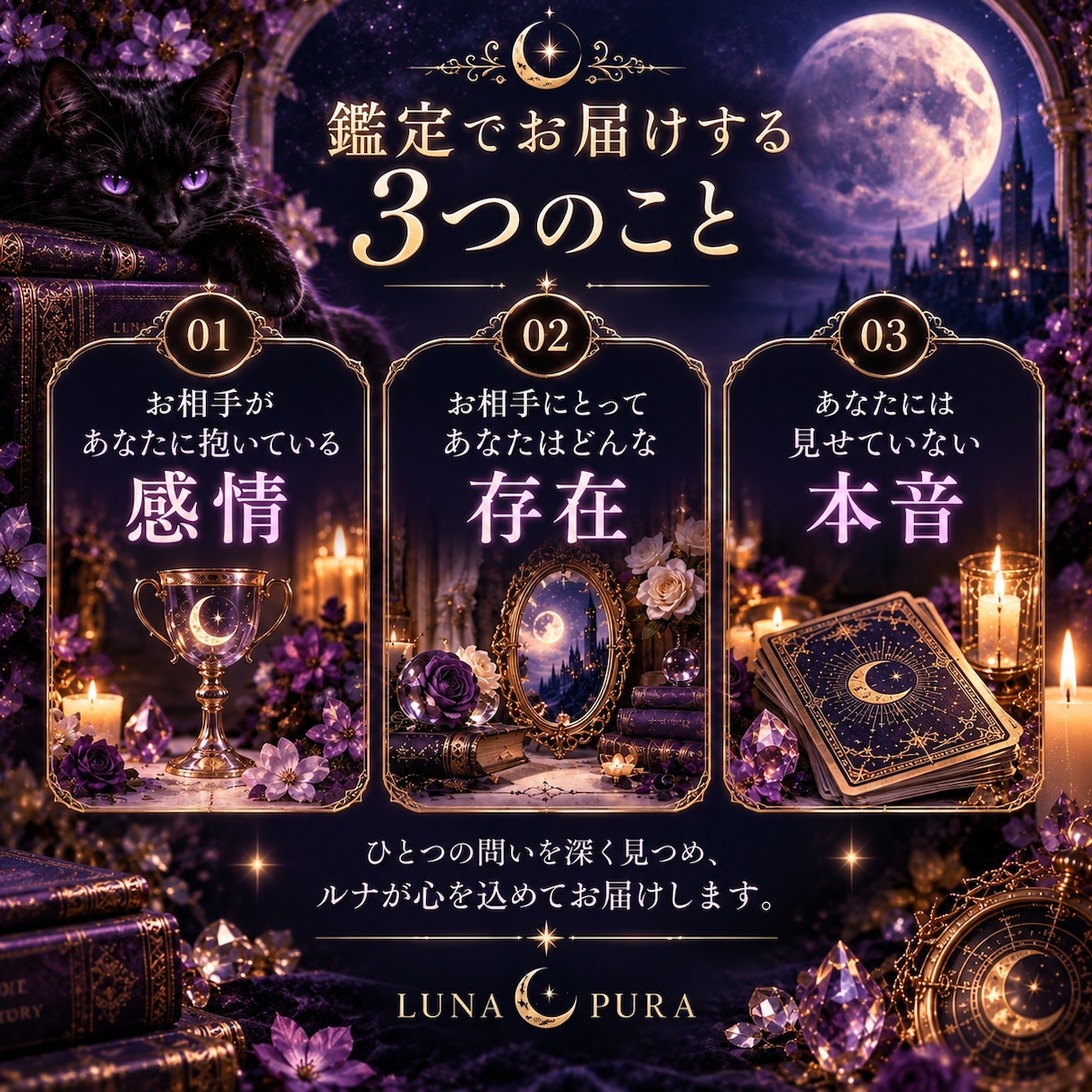 あの人のあなたへの本音を占います 感情・あなたの存在・隠された本音を読み解きます イメージ2