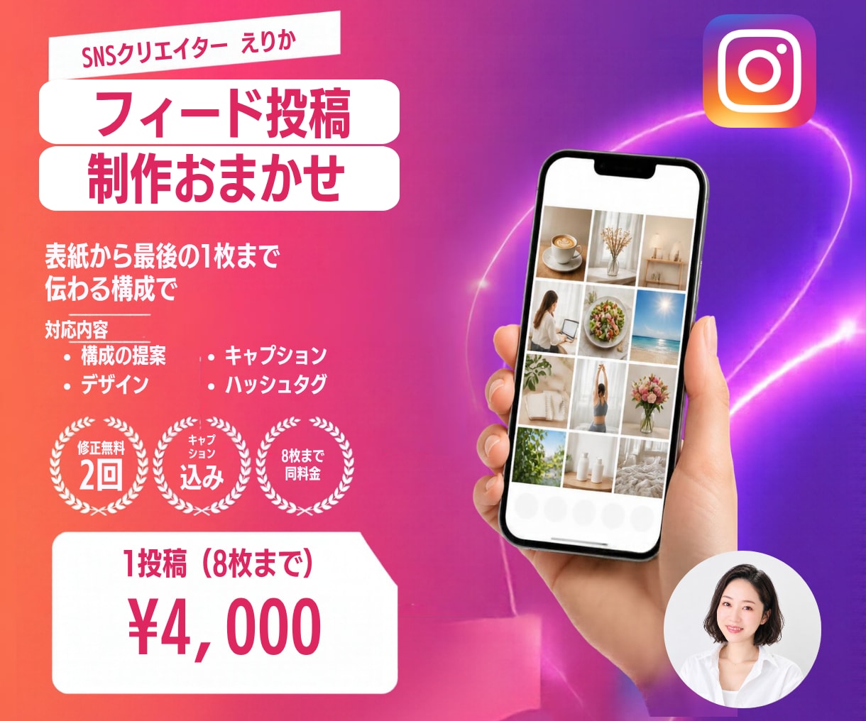 保存したくなるインスタ投稿用画像を作ります 表紙から最後の1枚まで、伝わる構成でお作りします イメージ1
