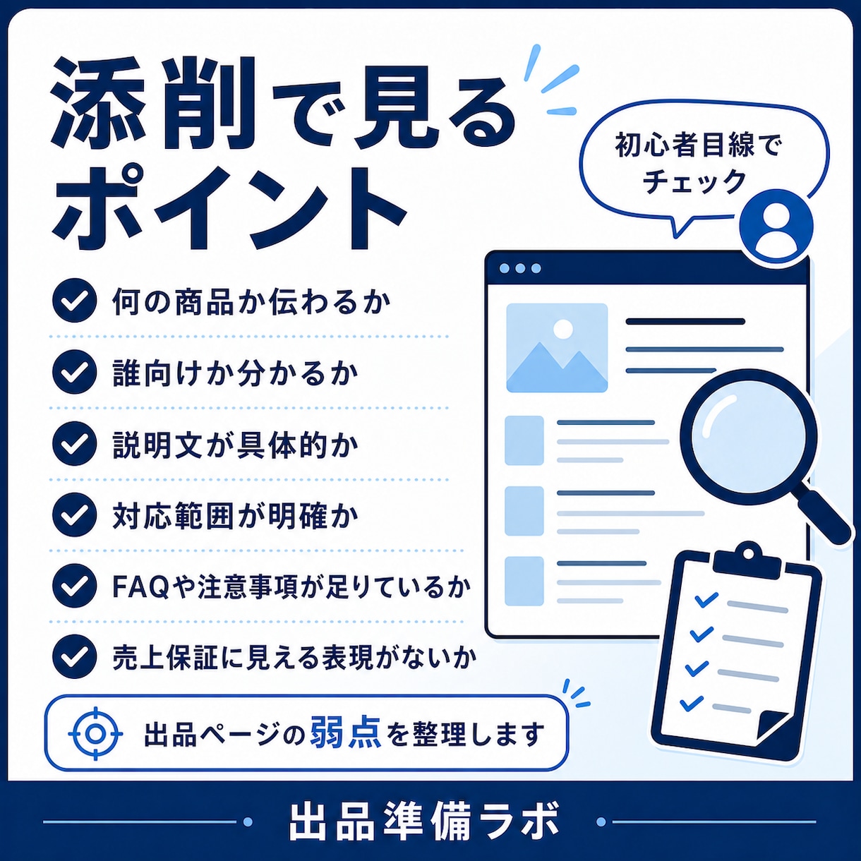 出品ページを初心者目線で添削します 説明文・お願い文・FAQの弱点を整理 イメージ3