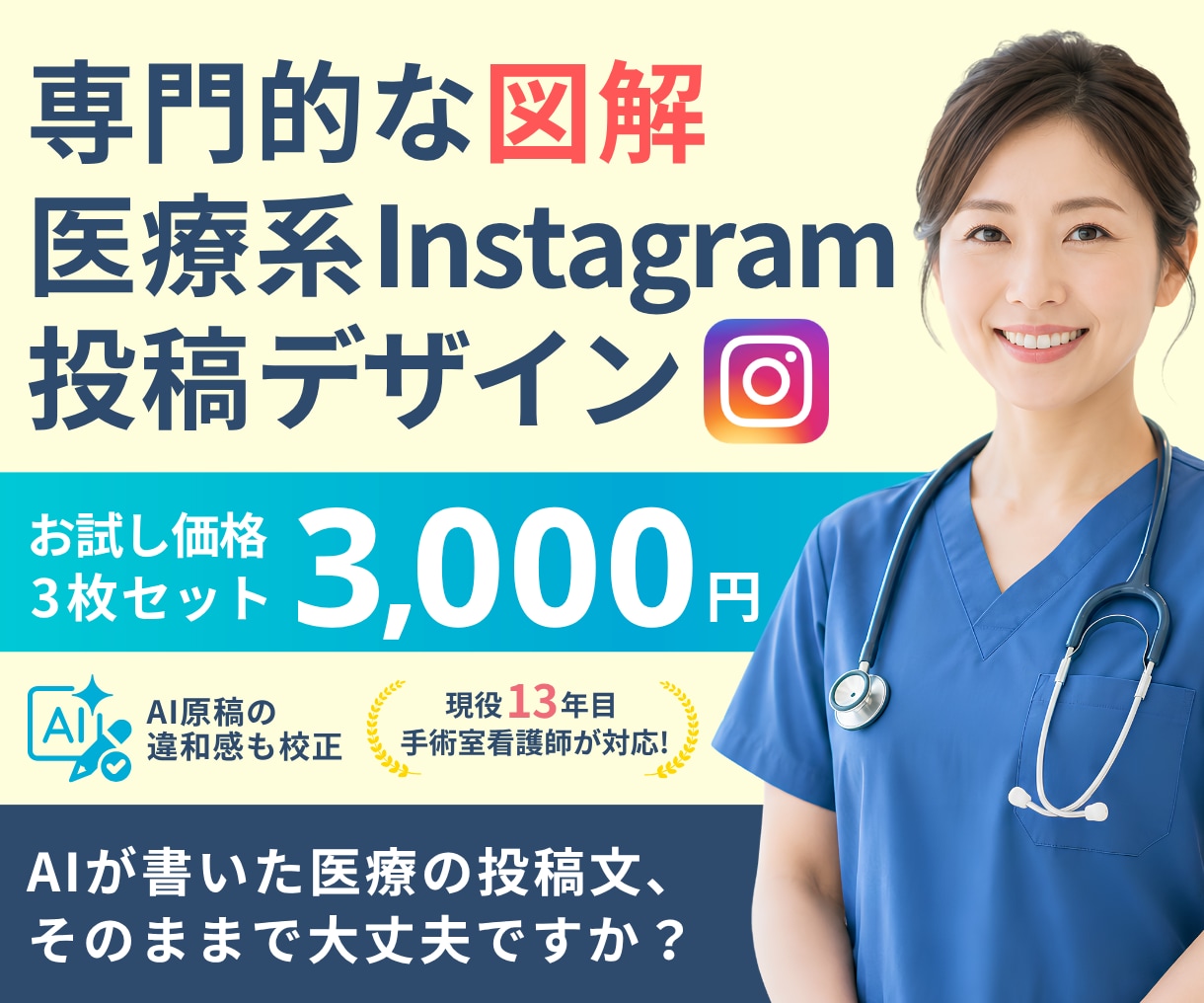 現役看護師がAI原稿も校正し医療図解を作ります 「正しいけど現場で使わない表現」に気づく13年目手術室看護師 イメージ1