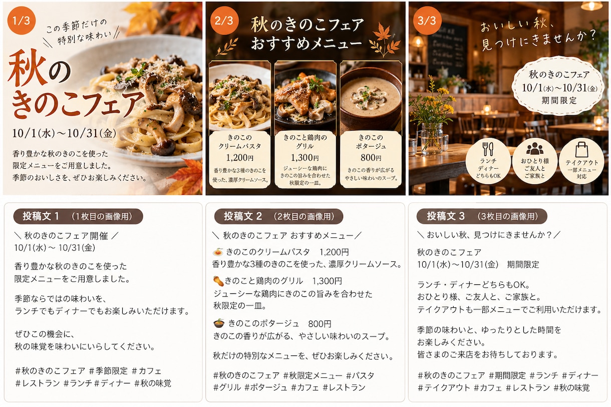 飲食店の告知画像3枚と投稿文3本を作ります 企画を伝えるだけ。画像と文章をまとめて納品 イメージ3