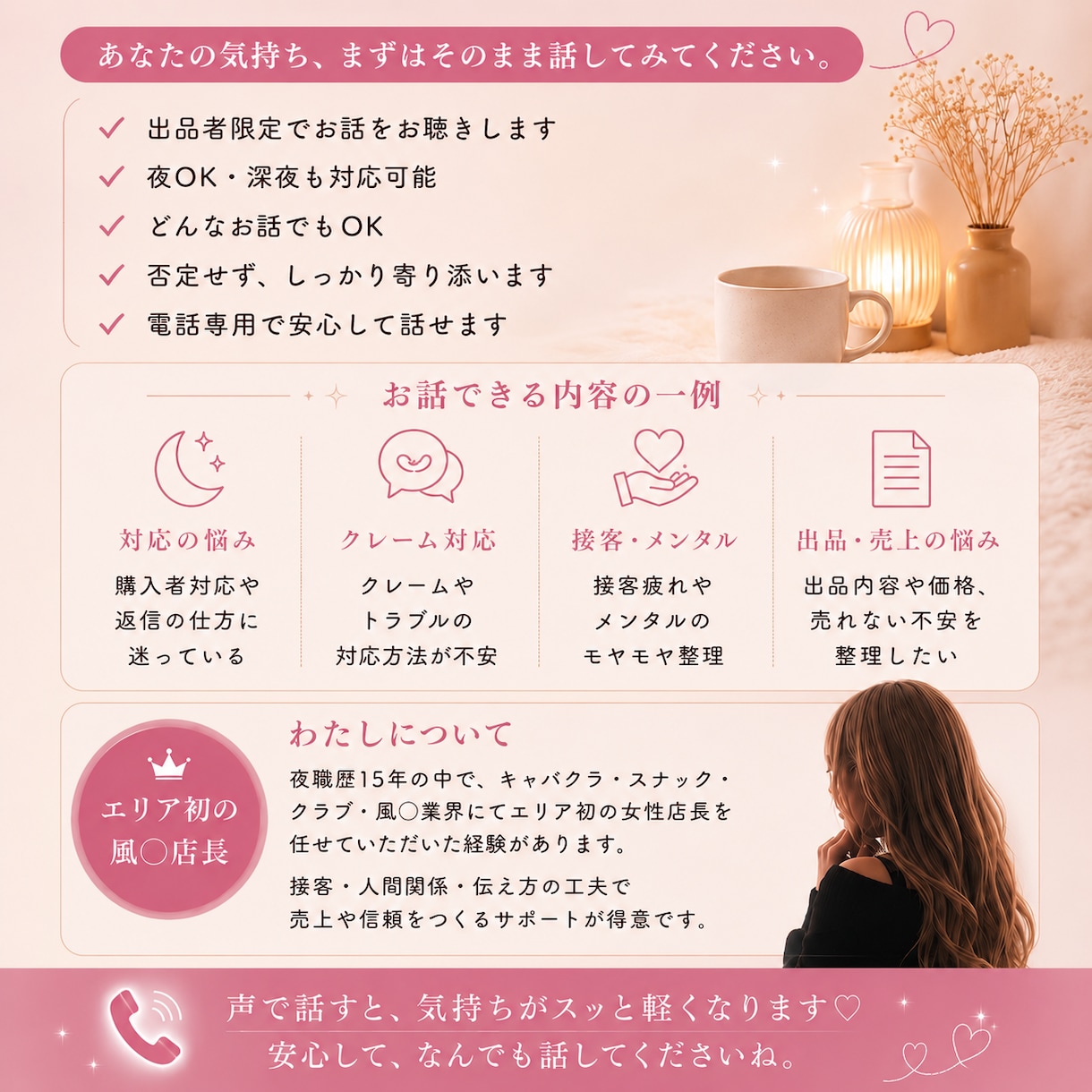 夜職経験あり★接客・出品の悩み聞きます 購入者対応・接客疲れ・返信の悩み気軽にご相談ください☆ イメージ2