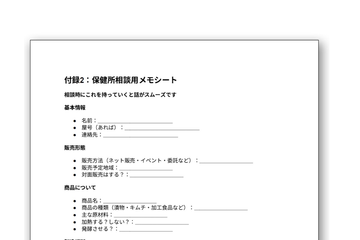 農家さんのネット販売、最初の一歩をガイドします PDFマニュアル / 2024年法改正対応 / 印刷郵送OK イメージ4